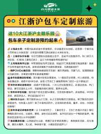 江浙滬包車遊真是太香了