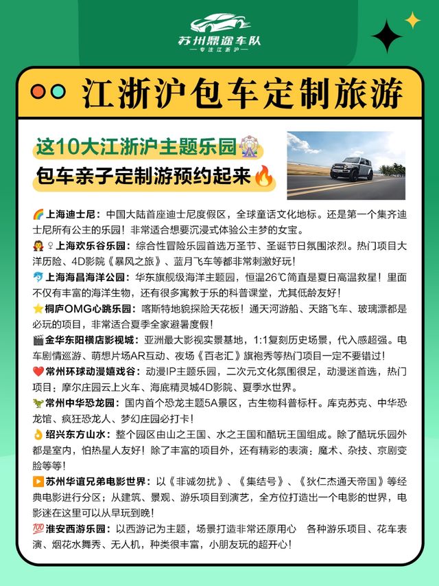 江浙滬包車遊真是太香了 江浙滬包車遊真是太香了