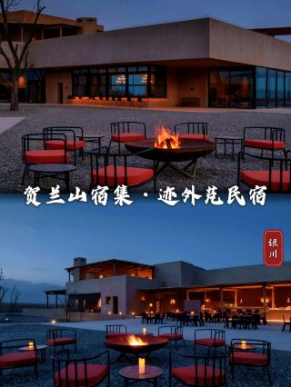 賀蘭山下的治癒系民宿