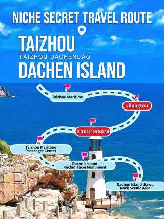 大陈島3日2泊ディープトリップ攻略