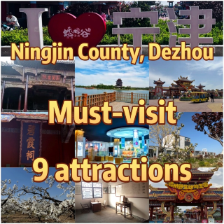 Dezhou · Ningjin County’s 9 must-visit attractions