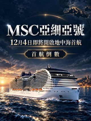 ⏰ Countdown begins! Officially setting sail on December 4th, embarking on a new chapter in our maiden voyage across the Mediterranean 🚢