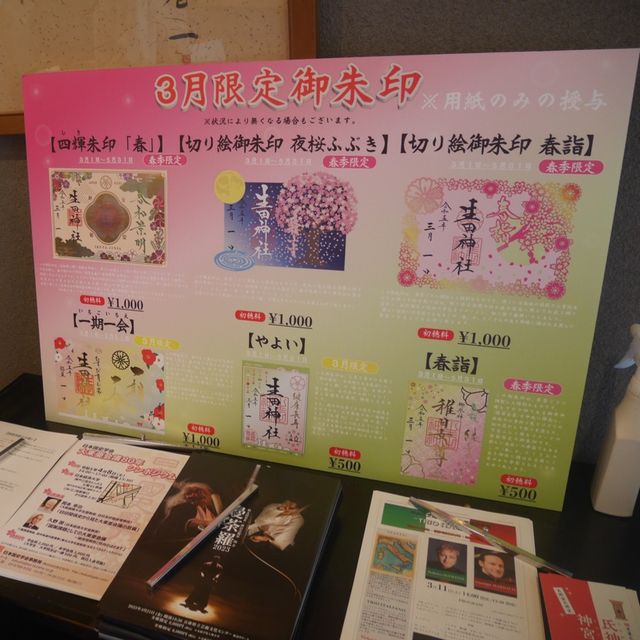 求戀愛的神社
