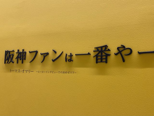 【兵庫・西宮】甲子園歴史館