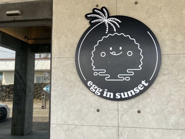 에그타르트 맛있는데 뷰도 좋은 에그인선셋!