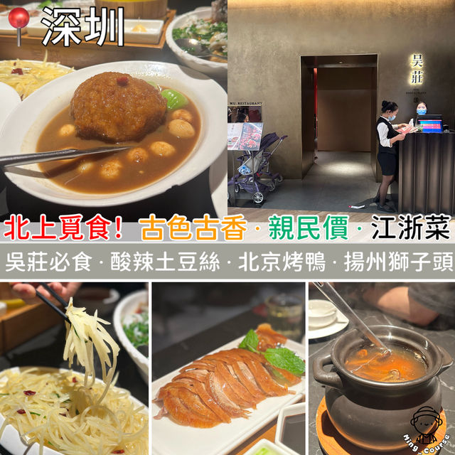 北上覓食！古色古香．親民價．江浙菜