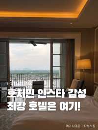 호치민에서 인스타 감성 호텔 최강은 여기!🏨