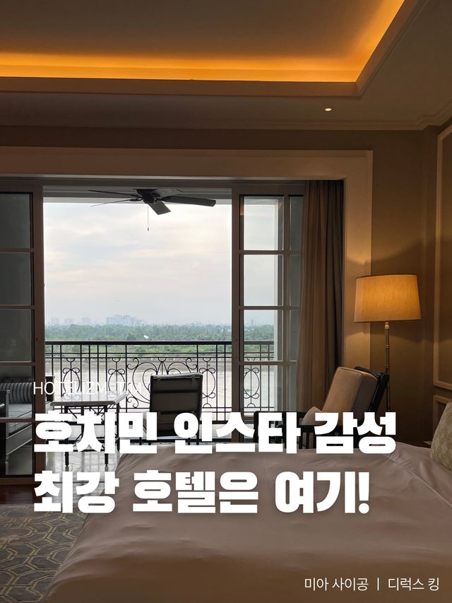 호치민에서 인스타 감성 호텔 최강은 여기!🏨