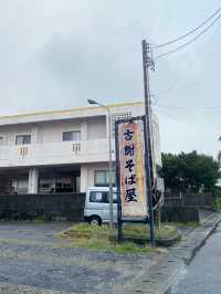【沖縄/宮古島】宮古島で最も有名な宮古そば🍜古謝そば屋