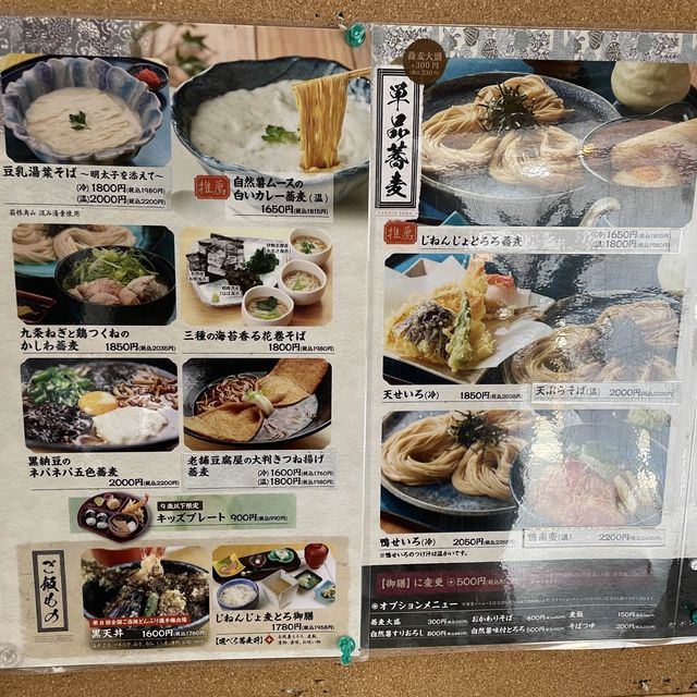 絶品✨じねんじょ蕎麦