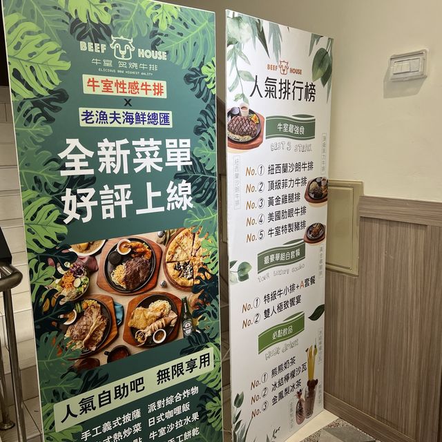 牛室炙燒牛排beef house 自助吧超豐富 牛排是其次啦