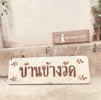 เดินชิลๆ ณ บ้านข้างวัด