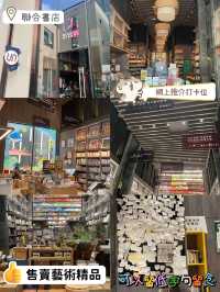 聯合書店😎多國書籍📚藝術🎨精品🤫深業上城打卡新地標