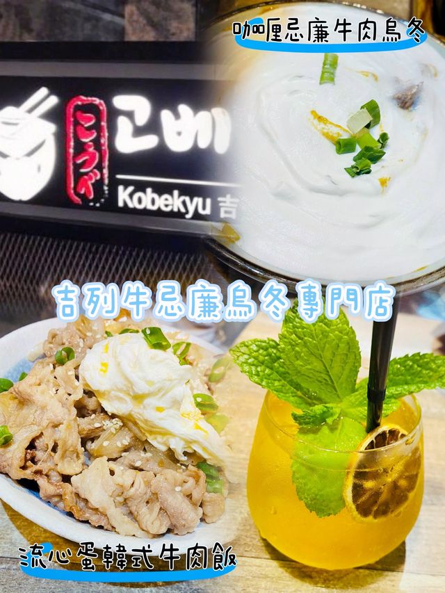 品味舌尖之旅:吉列牛忌廉烏冬的美味留戀 品味舌尖之旅:吉列牛忌廉烏冬的美味留戀