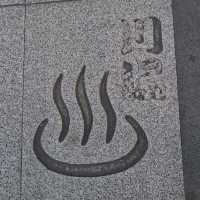 礁溪免費戶外溫泉公園