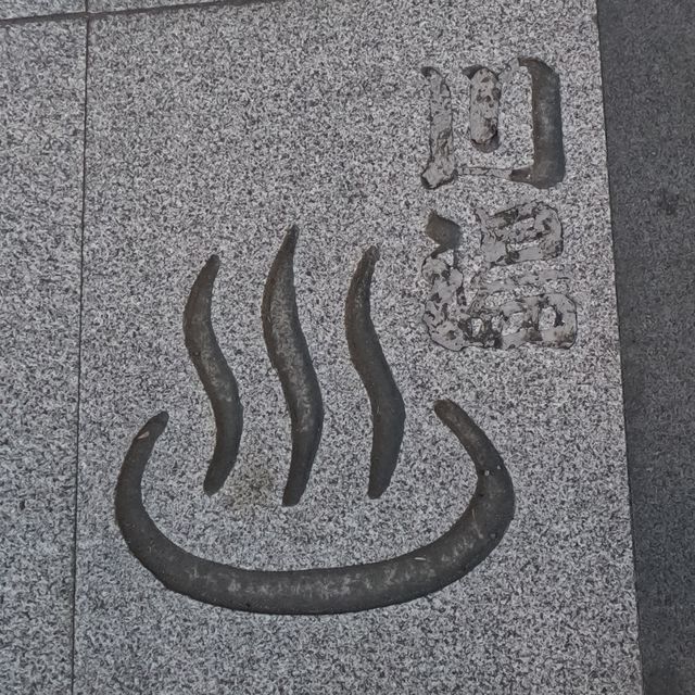 礁溪免費戶外溫泉公園