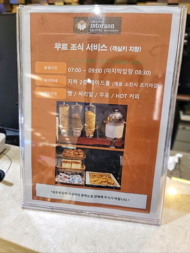 정선숙소로 괜찮았던 그랜드인투라온호텔🏨