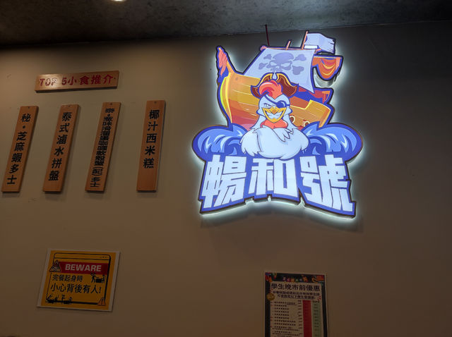 道地又抵食o既東南亞菜 - 暢和號