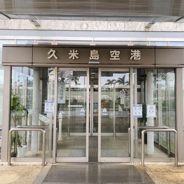 沖縄🏝久米島空港がキレイすぎた・・！