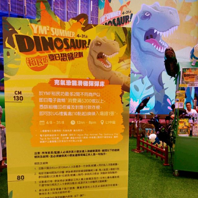 觀塘YM²裕民坊夏日恐龍企劃