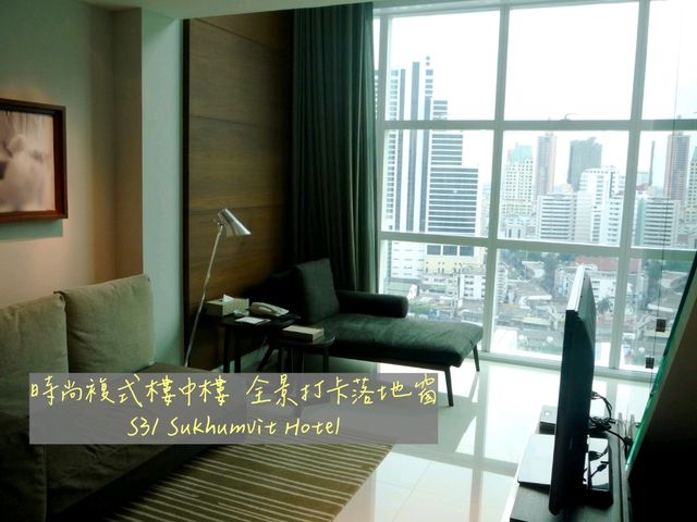 曼谷 | 時尚複式樓中樓 全景打卡落地窗 S31 Sukhumvit