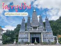 วัดเขารูปช้าง วัดสวย จังหวัดสงขลา