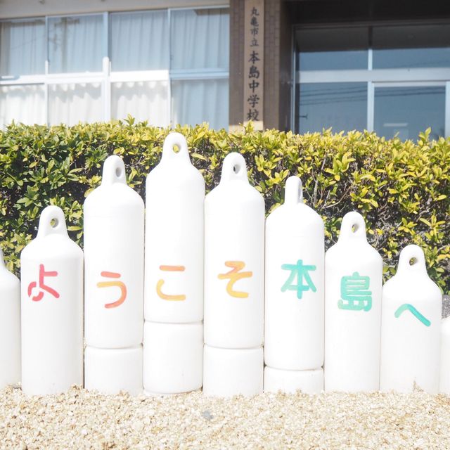 アートも楽しめる島