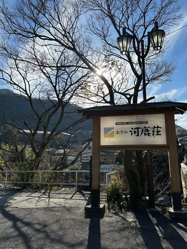 📍ホテル河鹿荘/箱根