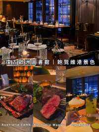 Bochord 一間充滿浪漫氛圍嘅Fine Dining餐廳 復古圖書館裝修｜飽覽維港景色
