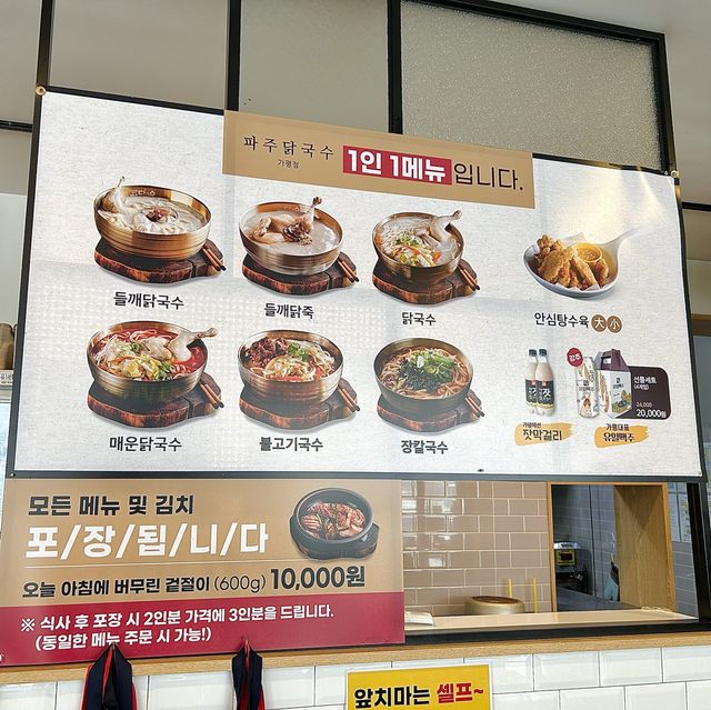 가평 인기있는 맛집 “파주닭국수”💛