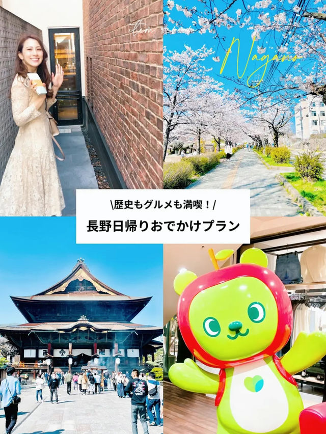 【保存版】MAP付き🗺都内から日帰りで楽しめる！長野1dayおでかけプラン🍎