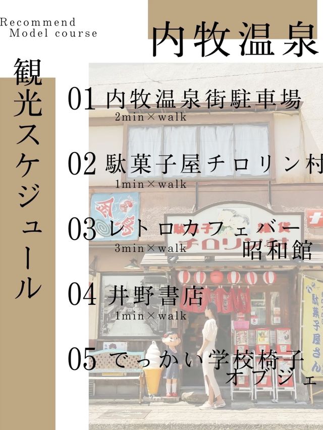 【熊本/阿蘇】内牧温泉おすすめスポット巡り