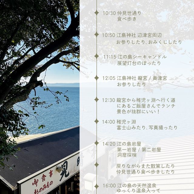 江の島ぐるっと【神奈川】2024にふさわしく龍にまつわるスポット