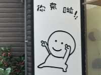 「你家樓下」早午餐