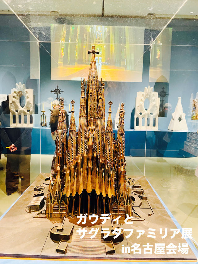【愛知県】ガウディとサグラダファミリア展in名古屋会場