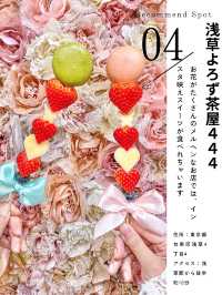 【永久保存版】浅草女子旅スポットまとめ