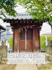 【明徳稲荷神社/東京都】堀江家・鬼門除けの神社