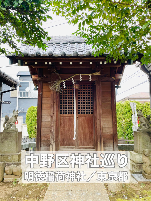【明徳稲荷神社/東京都】堀江家・鬼門除けの神社