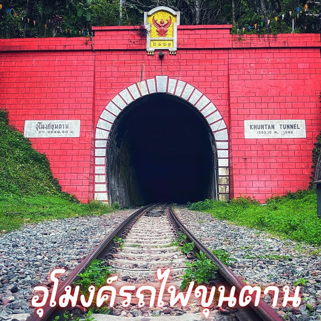 อุโมงค์รถไฟขุนตาน