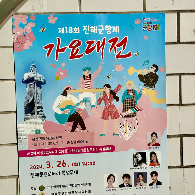 진해군항제 벚꽃명소 여좌천로망스다리 실시간 개화상황
