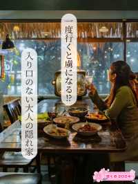 【神奈川県/関内】一度行くと癖になる⁉︎入り口のない大人の隠れ家