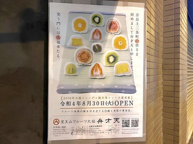 Kakuozan Fruit Daifuku ไดฟูกุผลไม้ จ.นารา
