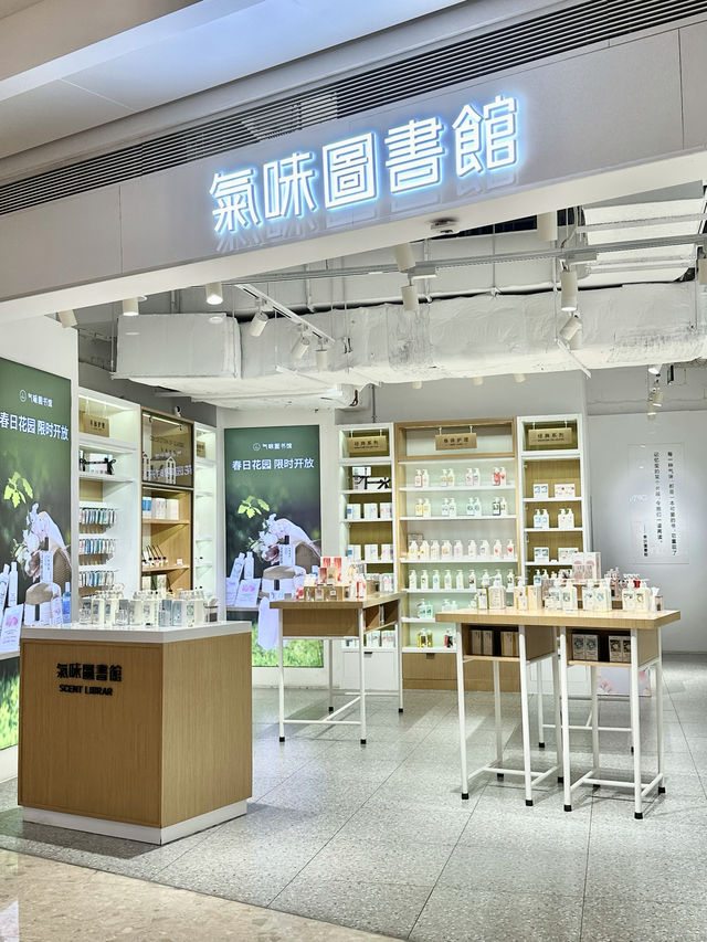 深圳·氣味圖書館