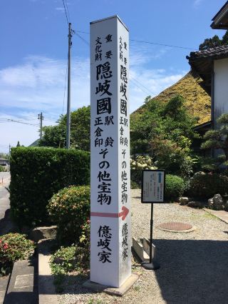 隠岐島社家億岐家住宅：探訪傳統與歷史