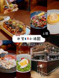 巴黎🇫🇷小酒館