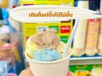 ราชาไอศครีม ศรีราชา