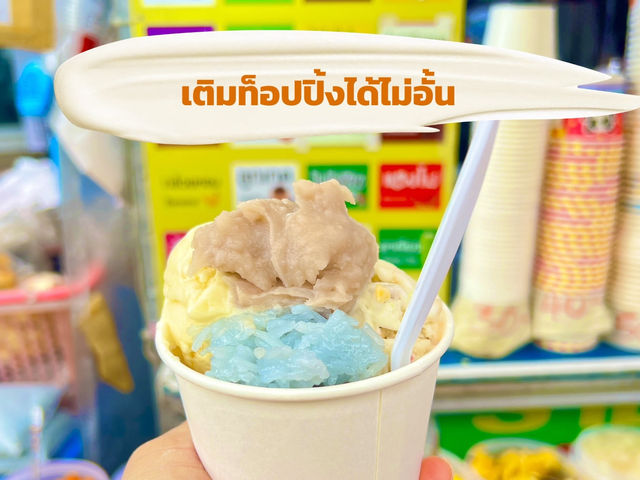 ราชาไอศครีม ศรีราชา