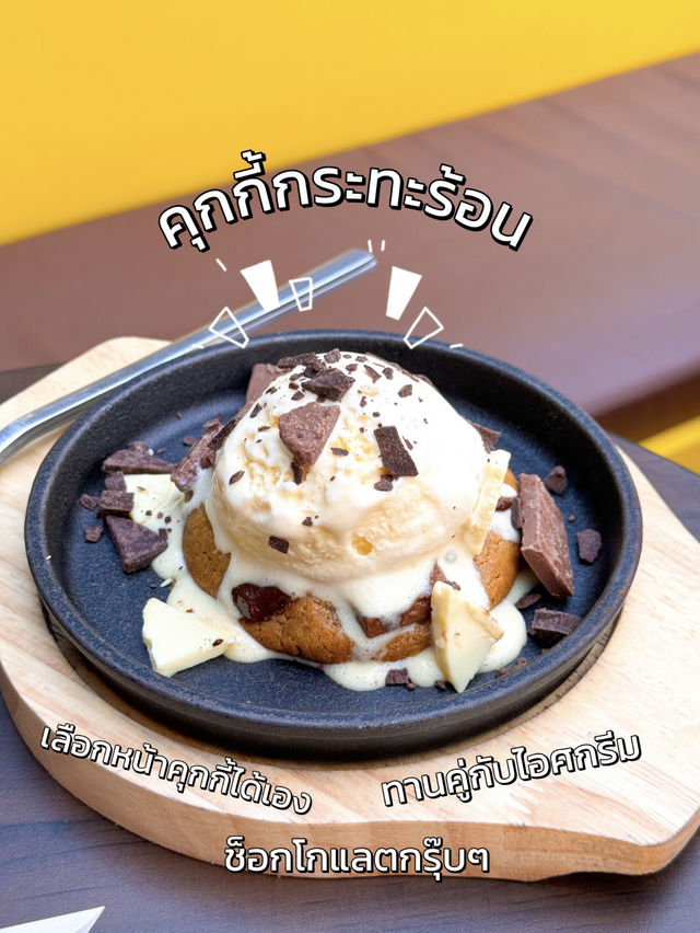 ร้านคุกกี้ใจกลางสยาม🍪