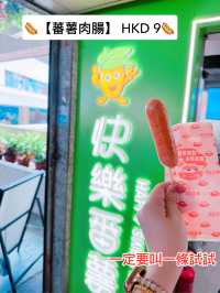 🇭🇰內地人氣特色茶飲店‼️快樂番薯✅登錄香港💯夏天必買