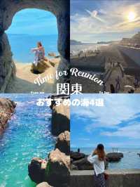 都内からすぐ行ける🥳🚗おすすめの美しい海4選🪼🫧🩵【千葉・茨城・神奈川】
